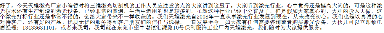 三維機械手激光切割機廠家-天雄激光