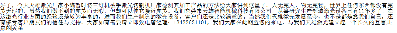 三維機械手激光切割機廠家