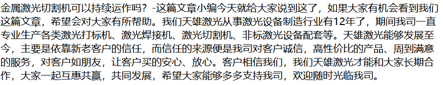 激光切割機設備廠家